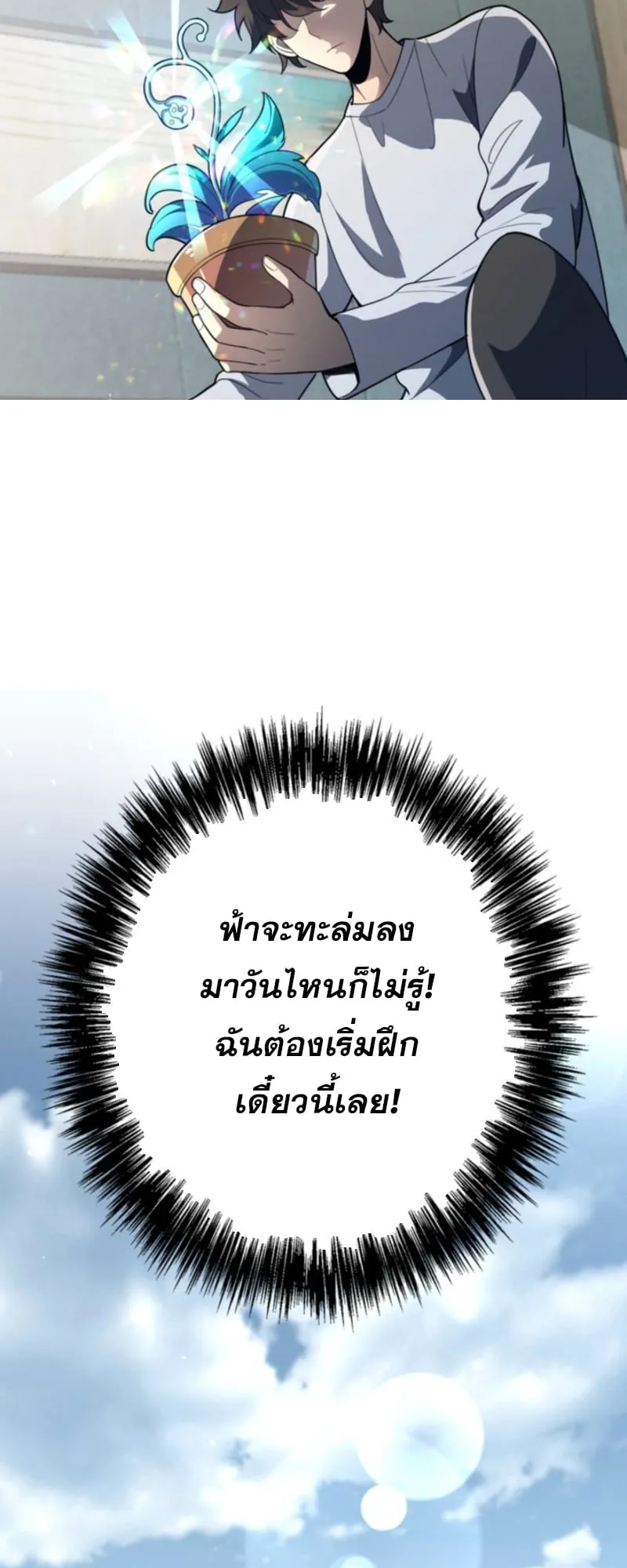 The Clan’s Failure Is a Former Continental Champion ตอนที่ 5 หน้า 7