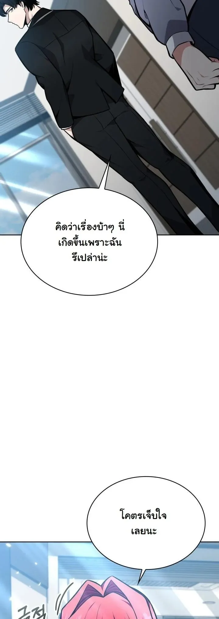 Kidnapped Dragon ตอนที่ 8 หน้า 62