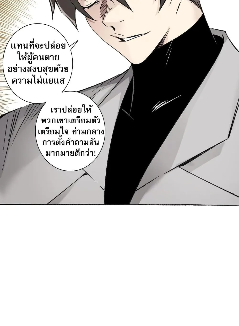 I Created a Salvation Organization ตอนที่ 6 หน้า 32