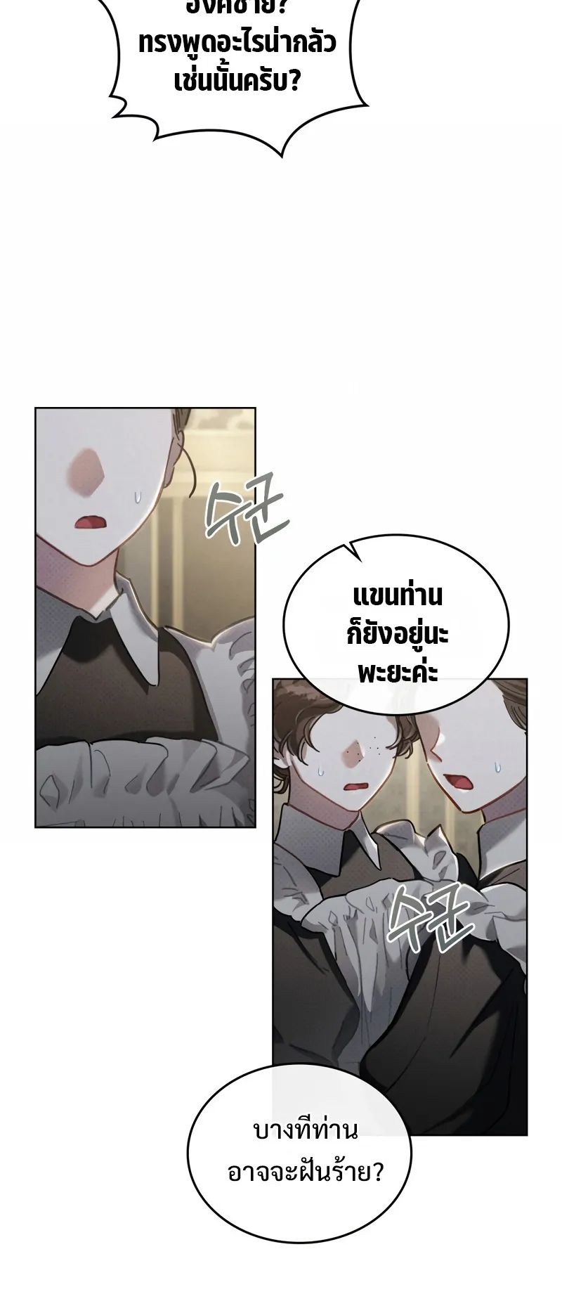 Reborn as the Enemy Prince ตอนที่ 1 หน้า 70