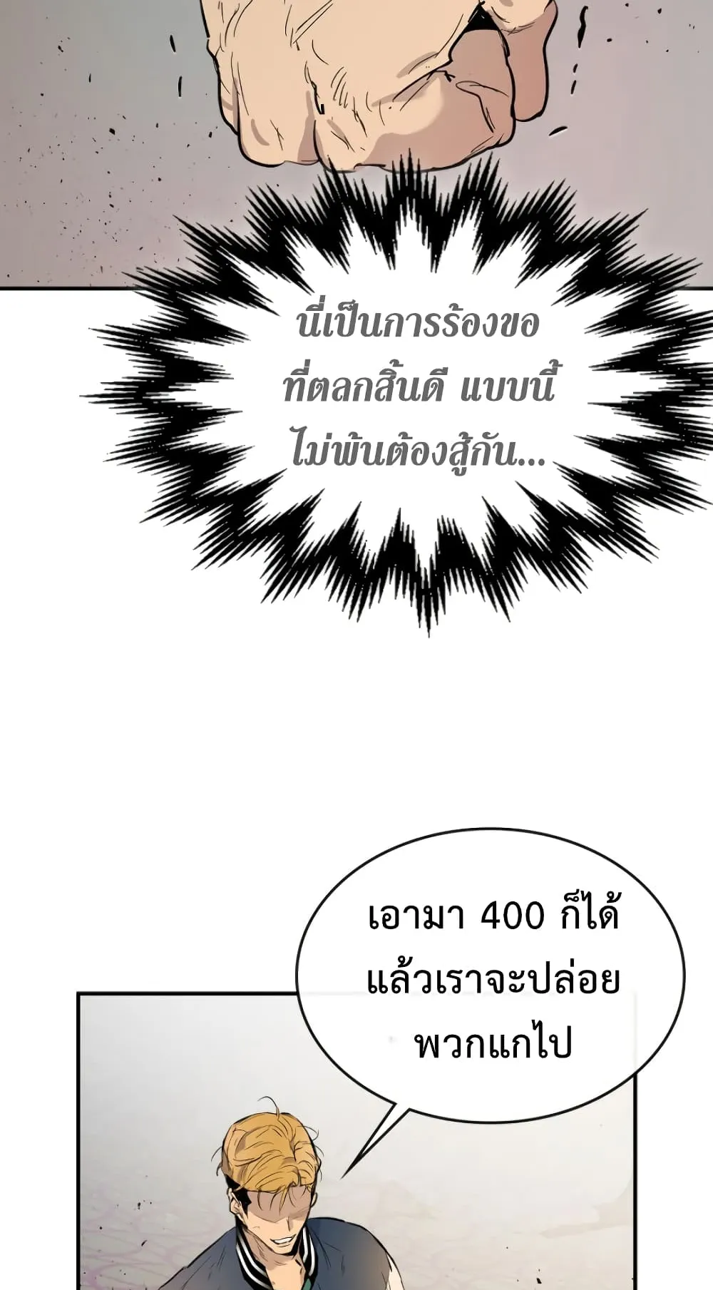 Leveling With the Gods ตอนที่ 10 หน้า 58