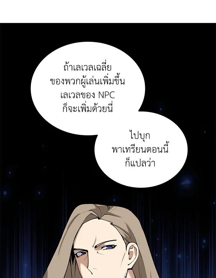 Overgeared ตอนที่ 246 หน้า 27