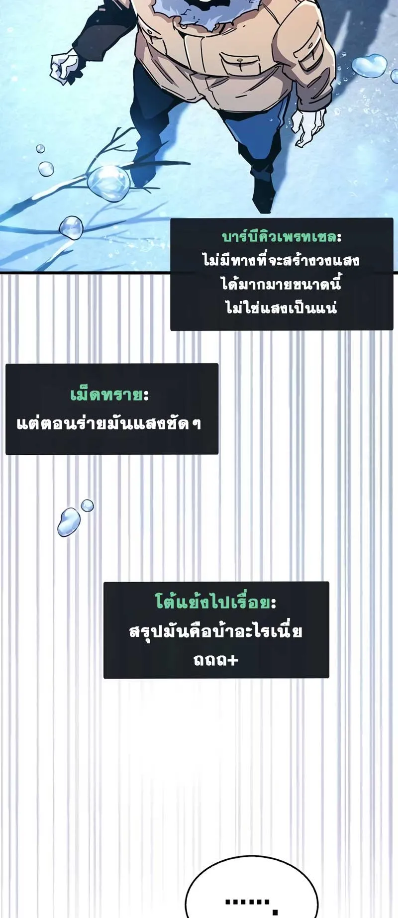 The Player Hides His Past ตอนที่ 42 หน้า 83