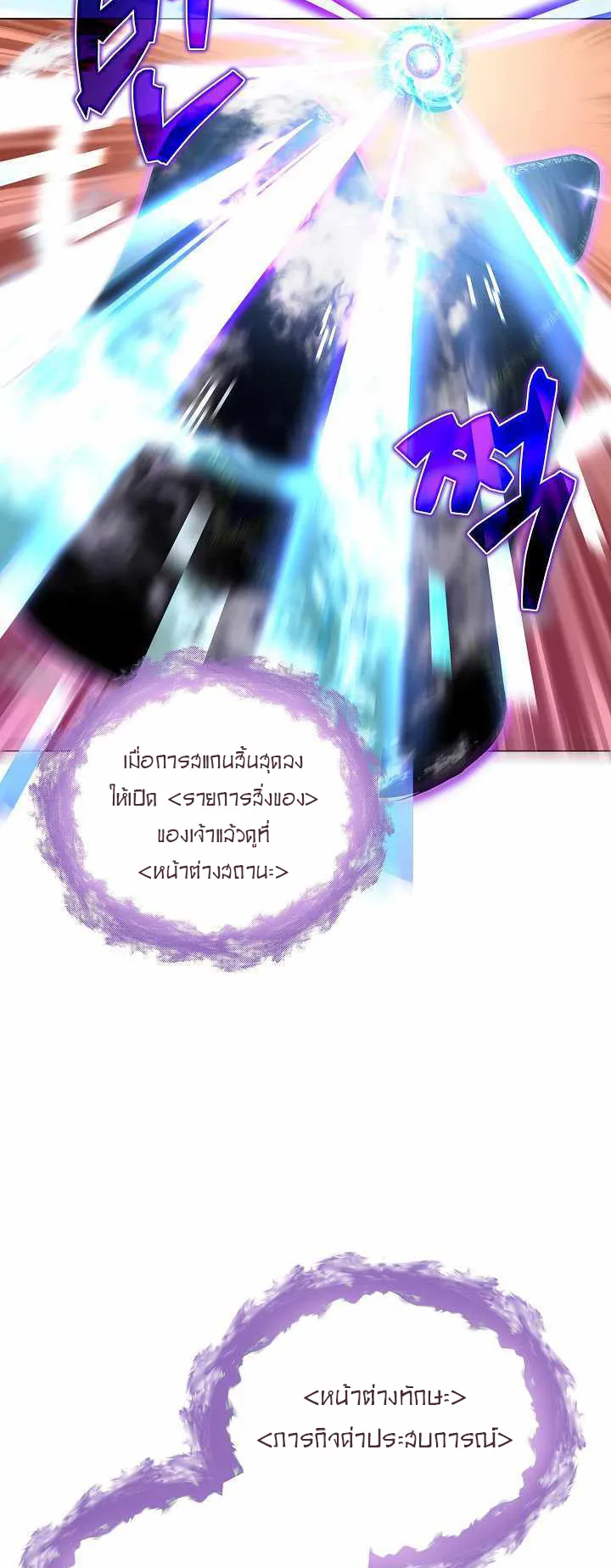 The Heavenly Demon Lord Who Doesn’t Want to Level Up ตอนที่ 4 หน้า 21
