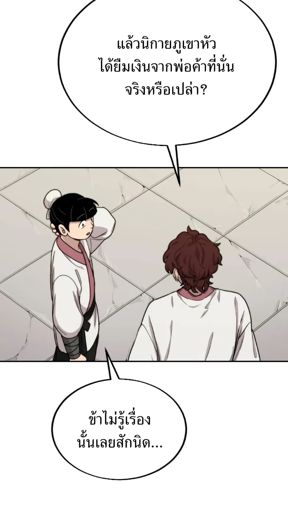 Return of the Flowery Mountain Sect ตอนที่ 6 หน้า 28
