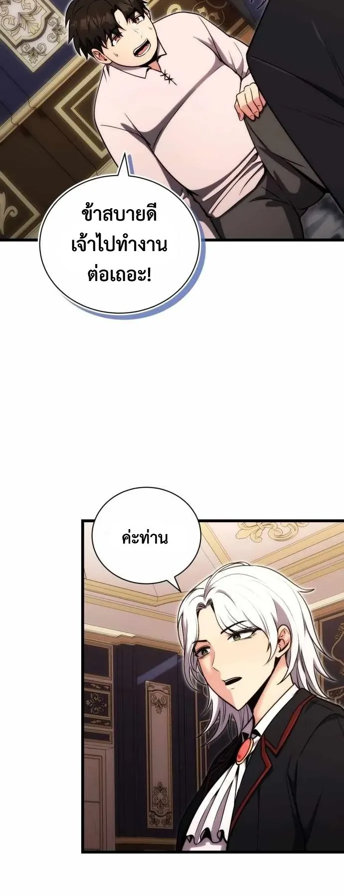 The Eldest Son of the Marquis House is a Martial Artist ตอนที่ 1 หน้า 91