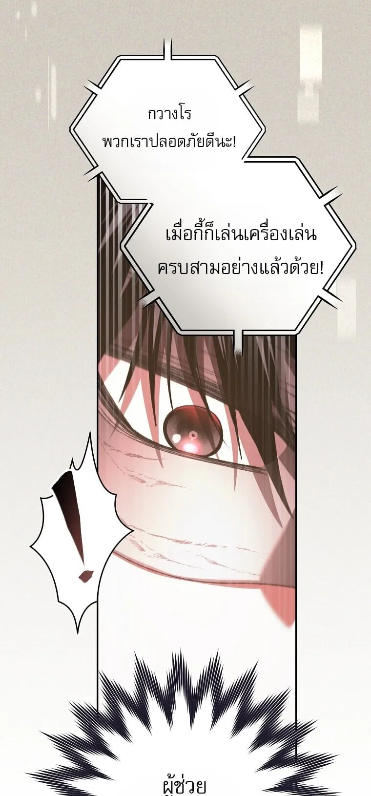 Got Dropped into a Ghost Story, Still Gotta Work ตอนที่ 27 หน้า 29