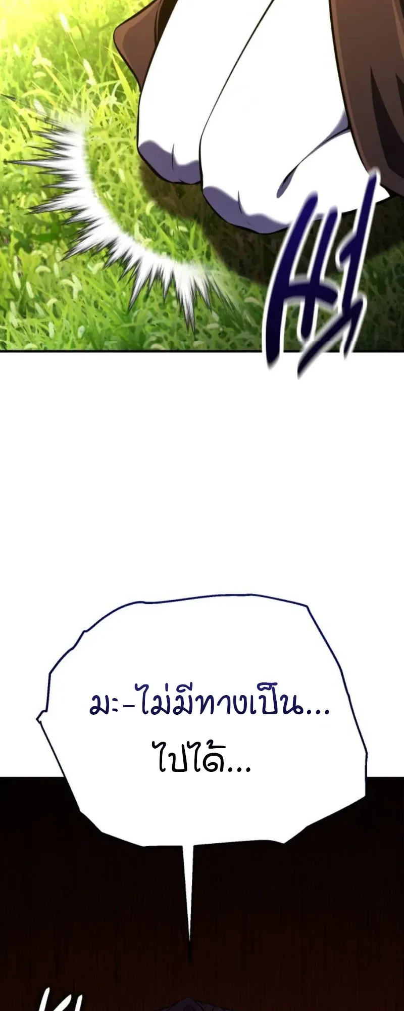 I Killed an Academy Player ตอนที่ 104 หน้า 59