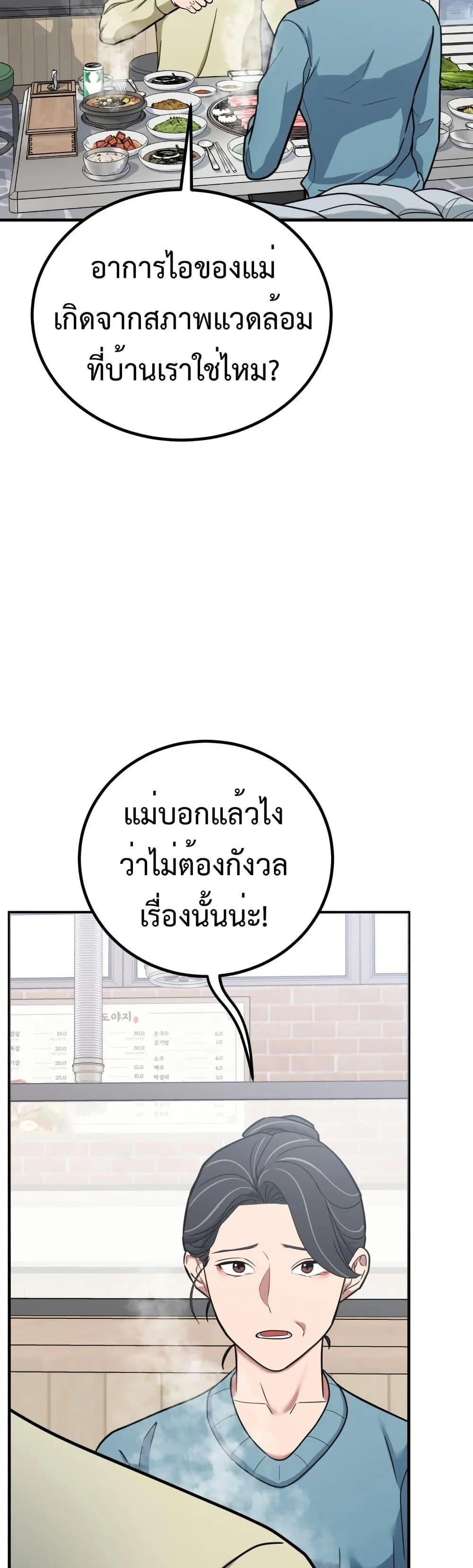 Investor Who Sees the Future ตอนที่ 3 หน้า 44