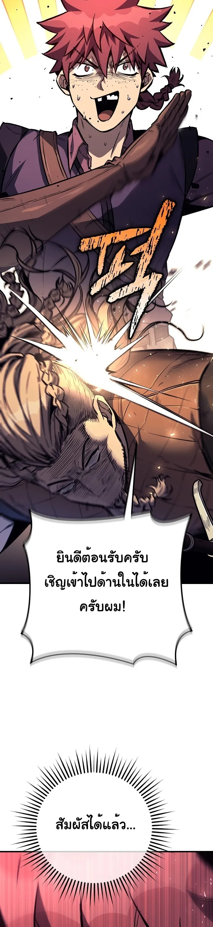 A Rogue Guard in a Medieval Fantasy ตอนที่ 29 (SS2) หน้า 52