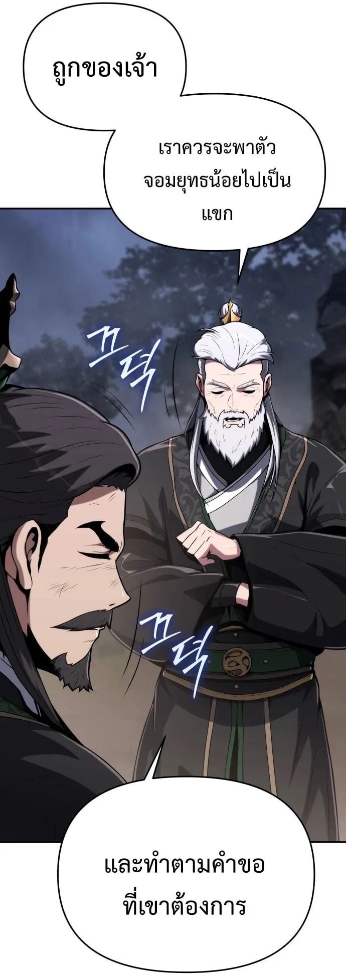The Poison Master of Sacheon Tang Clan ตอนที่ 3 หน้า 12