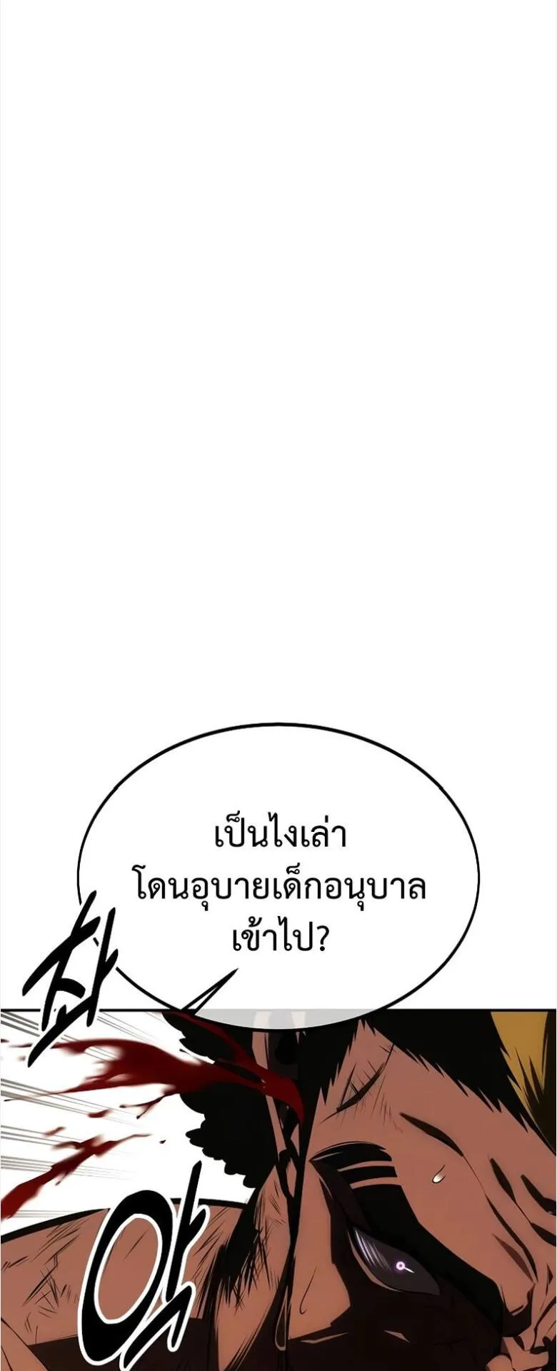 I Killed an Academy Player ตอนที่ 31 หน้า 149