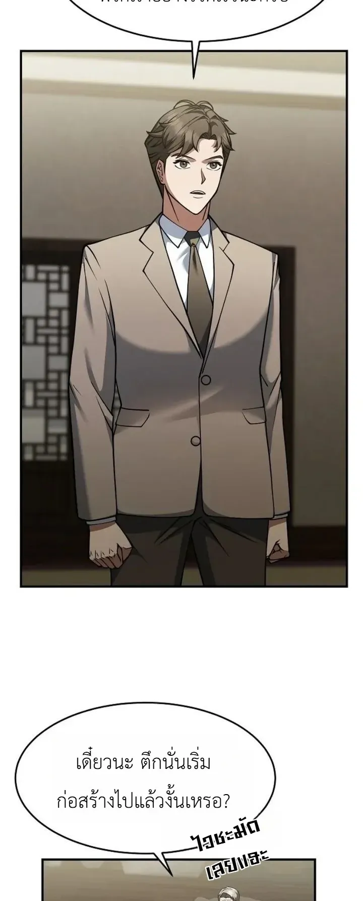 Chairman who wants to live a life of leisure ตอนที่ 3 หน้า 37