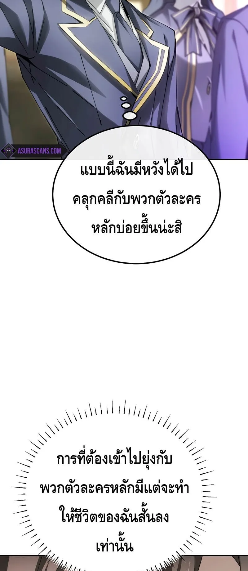 Magic Academy’s Genius Blinker ตอนที่ 8 หน้า 71