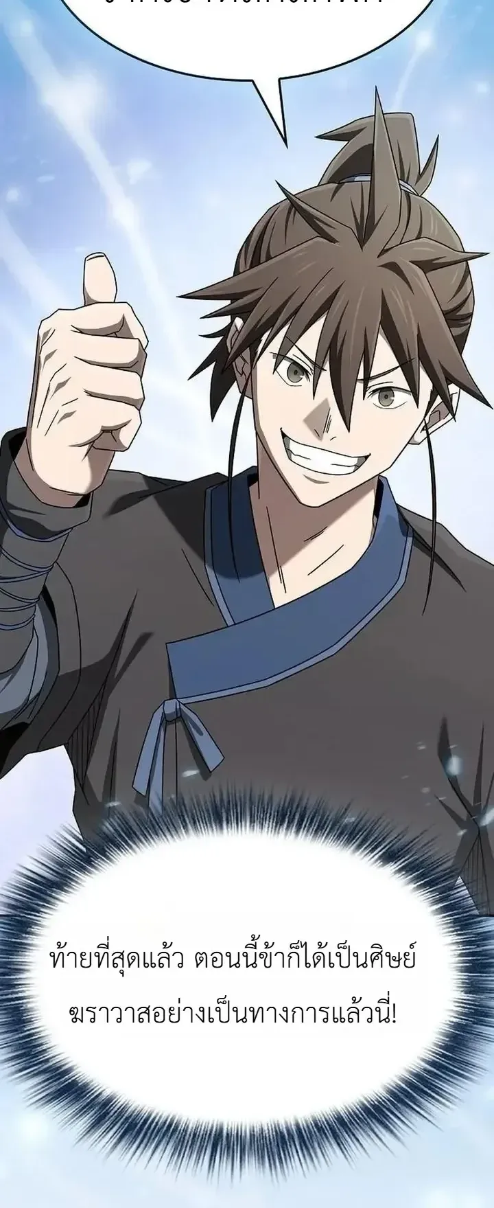 Pay-to-Win Martial God ตอนที่ 25 หน้า 4