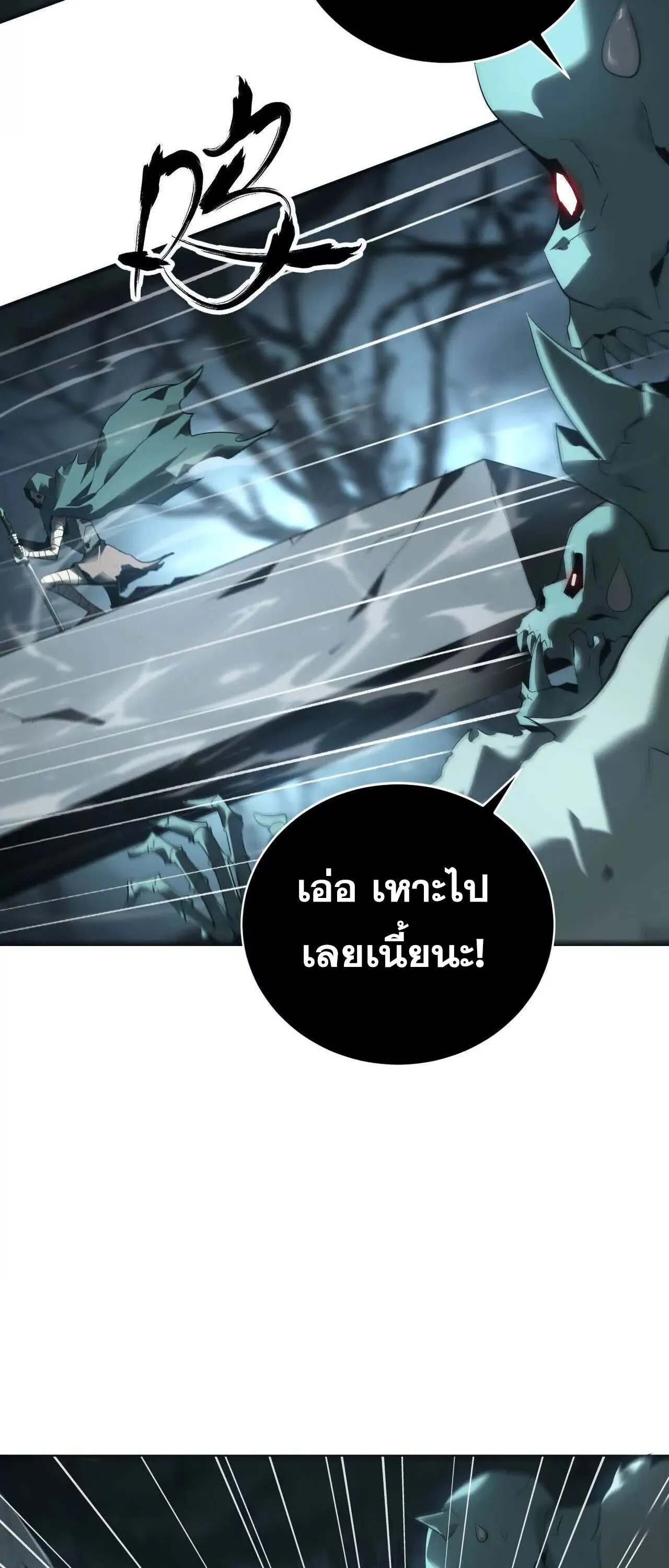 Unparalleled in the Online Gaming World ตอนที่ 15 หน้า 19
