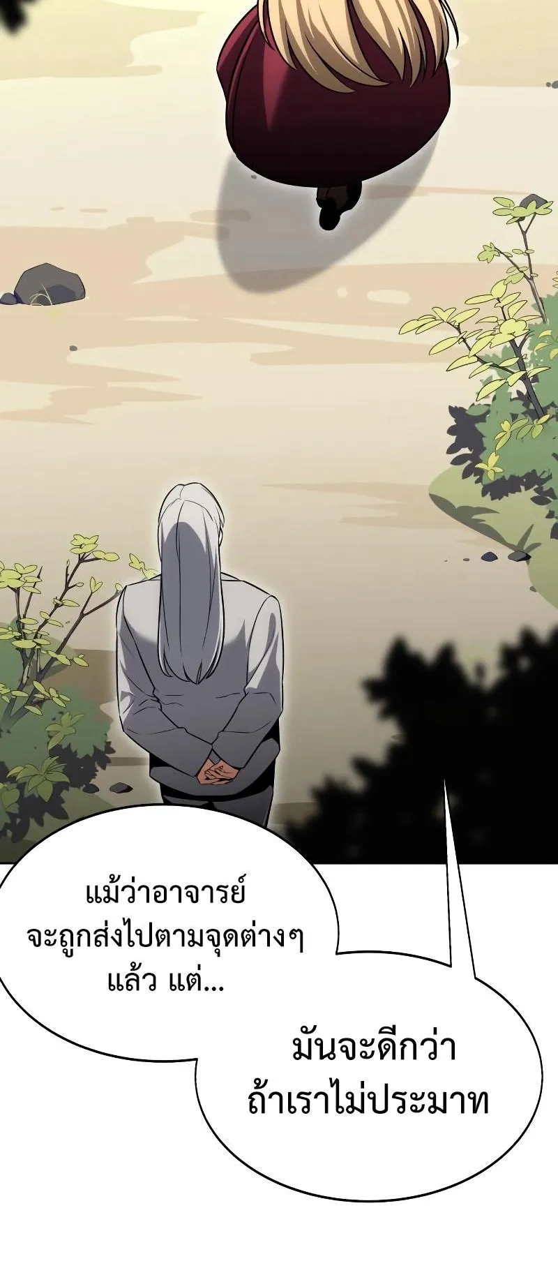 I Killed an Academy Player ตอนที่ 8 หน้า 140