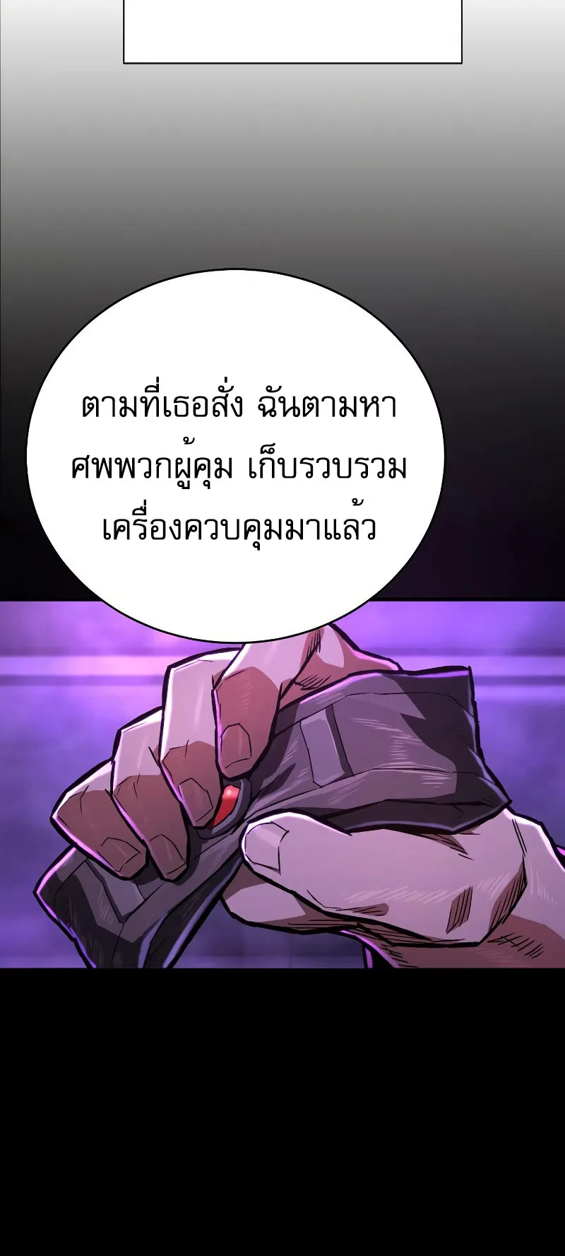 The Executioner ตอนที่ 5 หน้า 60