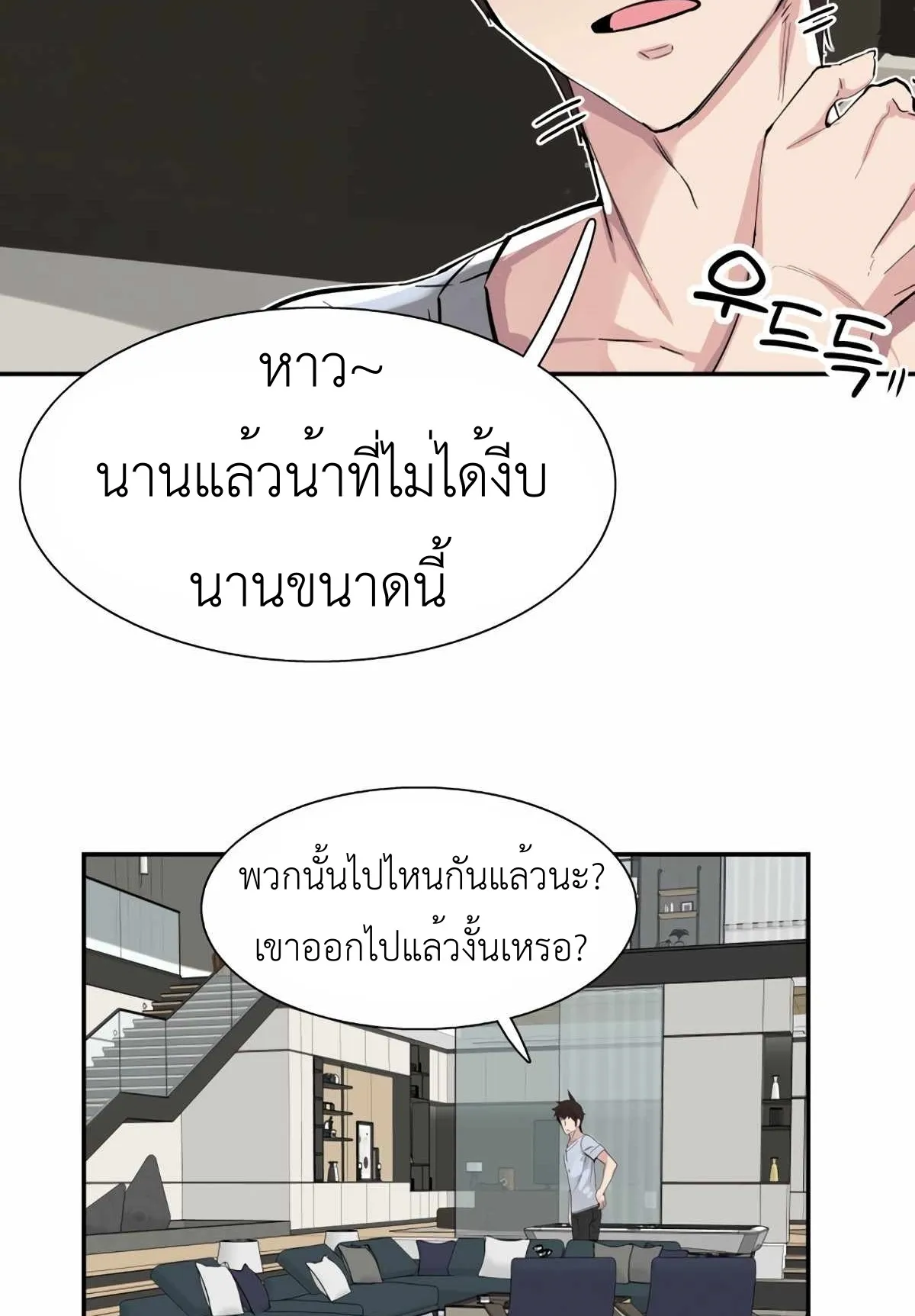 Control Player ตอนที่ 1 หน้า 123