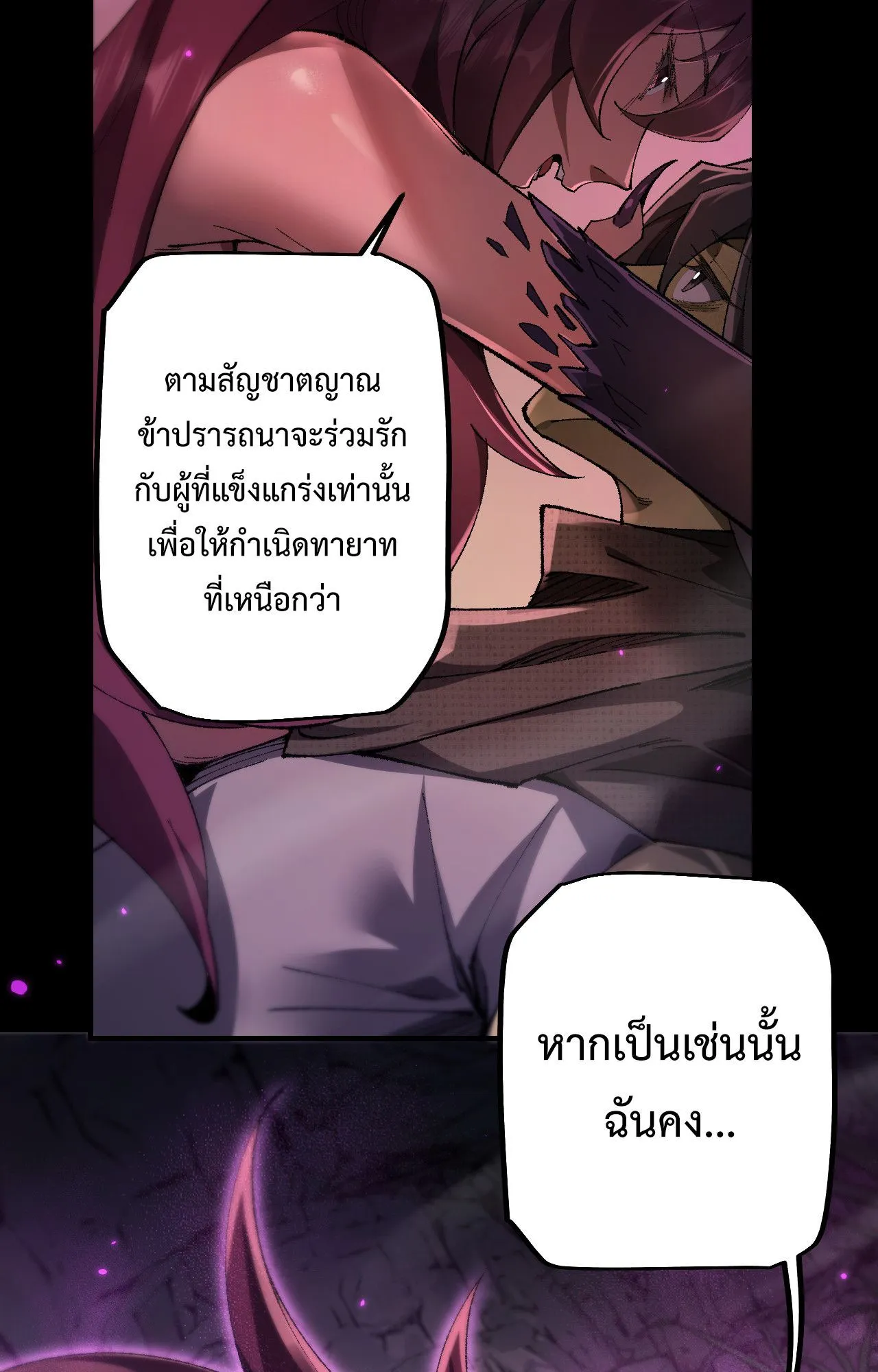 From Goblin to Goblin God ตอนที่ 24 หน้า 52