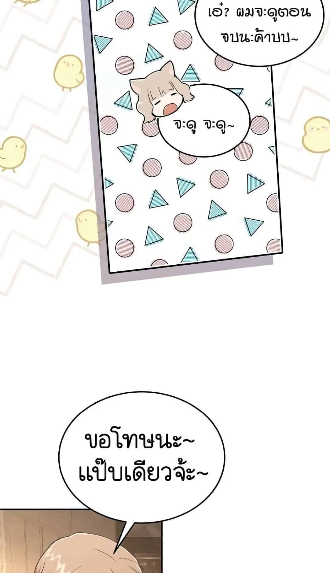 Shinsu Kindergarten ตอนที่ 23 หน้า 55