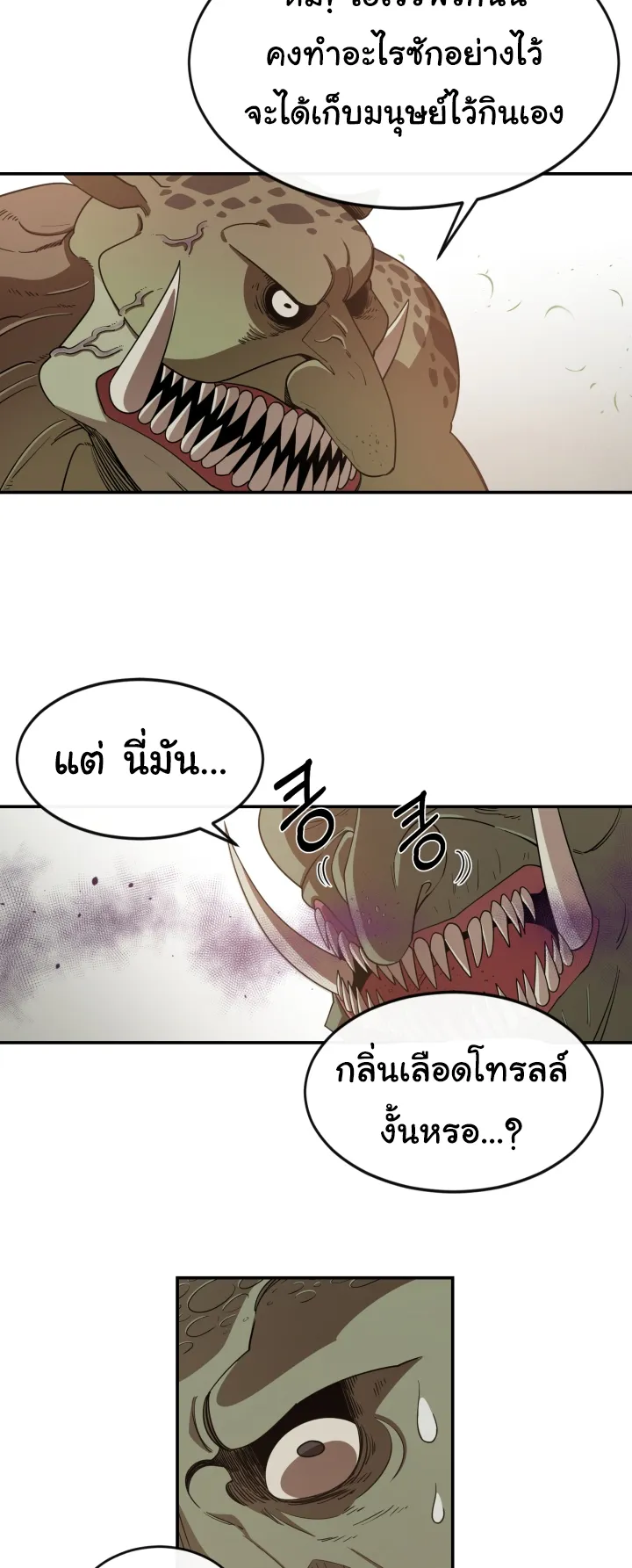 I Grow Stronger By Eating! ตอนที่ 3 หน้า 14