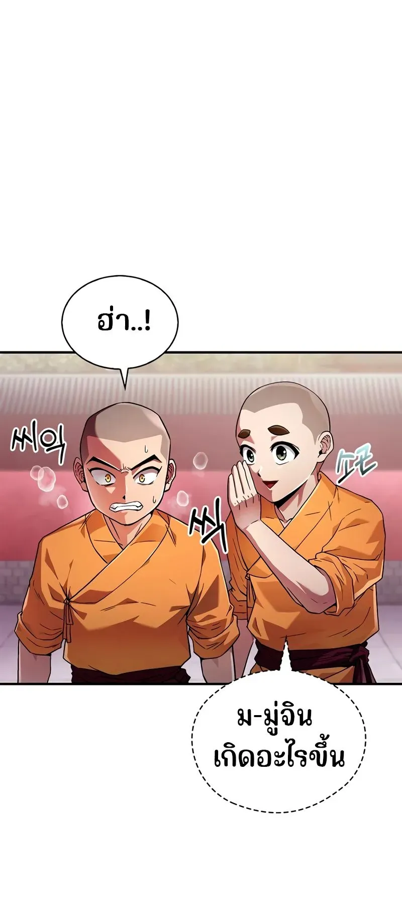 Genius Murim Trainer ตอนที่ 2 หน้า 21