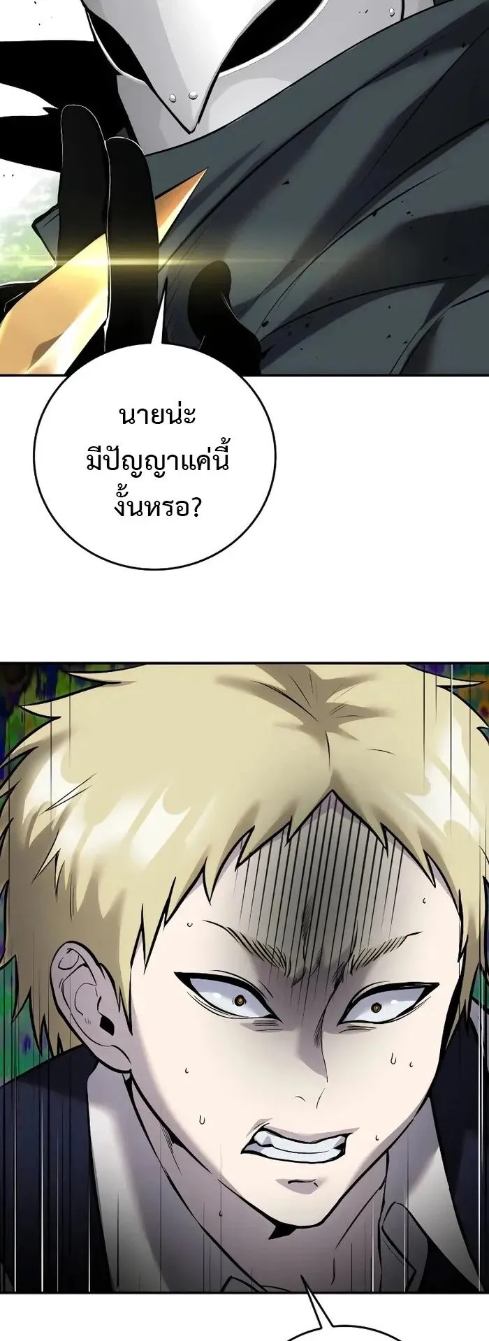 Secretly More Powerful Than the Hero ตอนที่ 14 หน้า 74