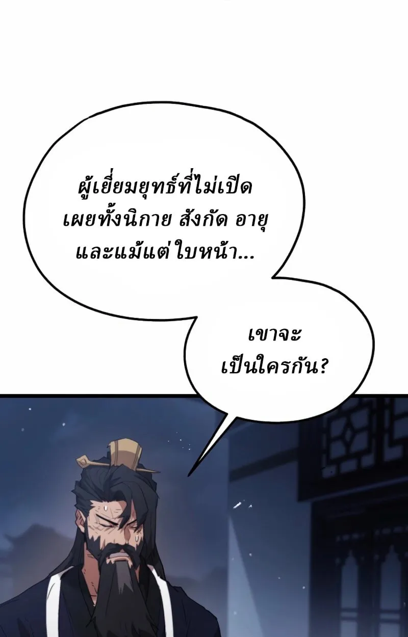 Unrivaled Spear Ghost ตอนที่ 27 หน้า 26