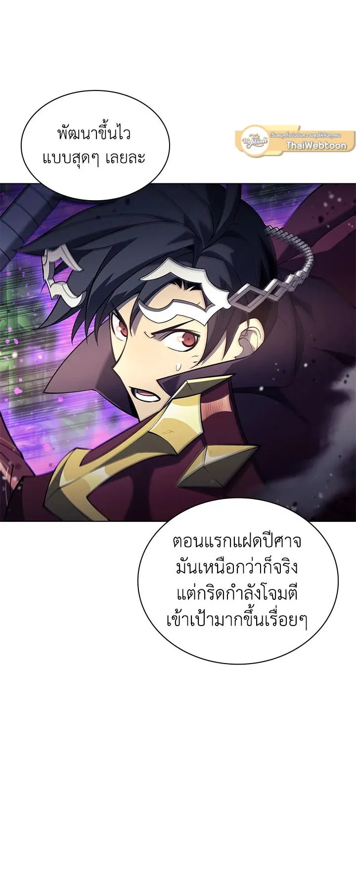 Overgeared ตอนที่ 121 หน้า 5
