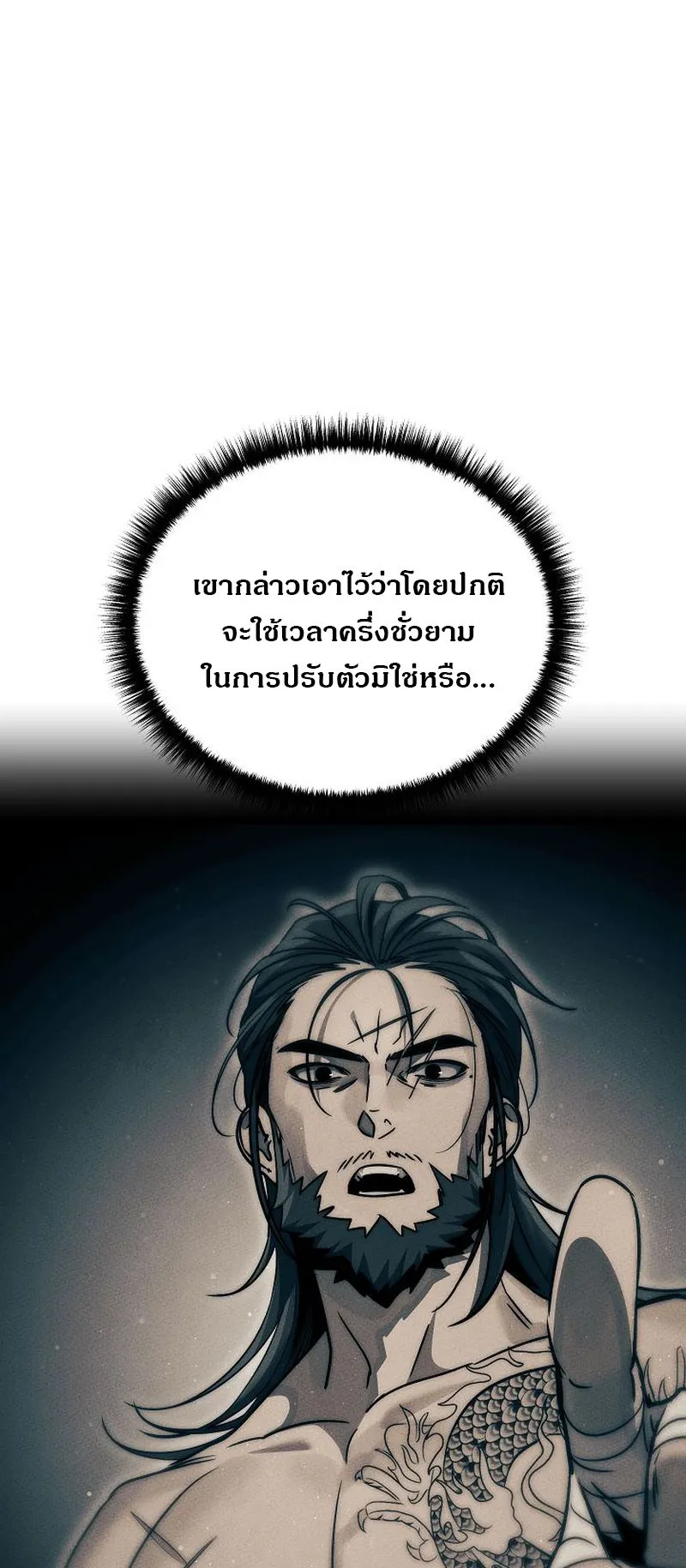 The Divine Demon’s Grand Ascension ตอนที่ 6 หน้า 32