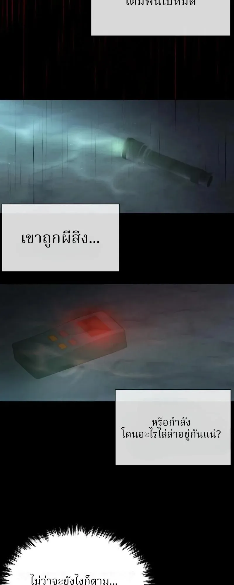 Why You Shouldn’t Enter a Haunted House ตอนที่ 3 หน้า 22