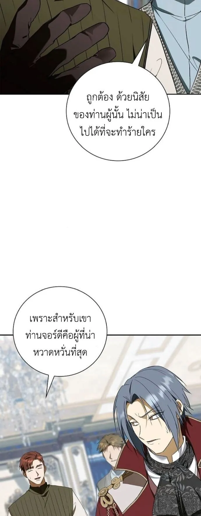 I Was Reincarnated as the Third Son of a Duke ตอนที่ 12 หน้า 46