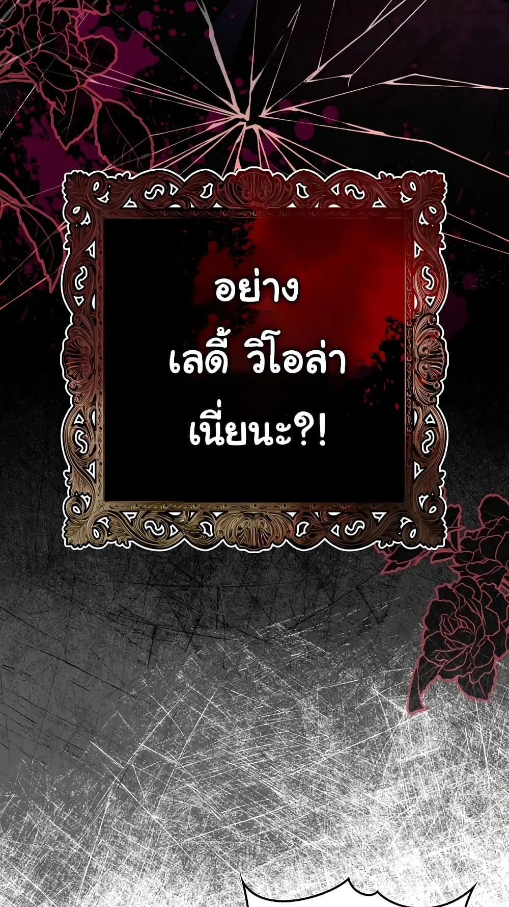 I Played the Role of the Adopted Daughter Too Well ตอนที่ 2 หน้า 44