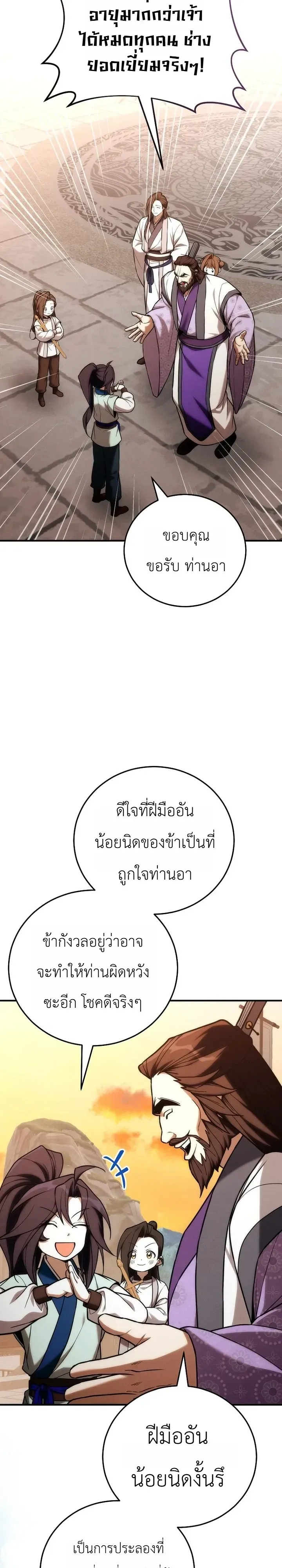 Third-Rate Martial Family Becomes the Best Under Heaven ตอนที่ 27 หน้า 14