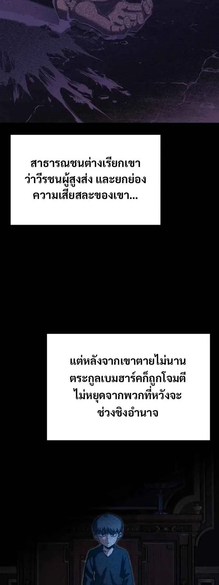 I Took Over The Academy With a Single Sashimi Knife ตอนที่ 37 หน้า 73
