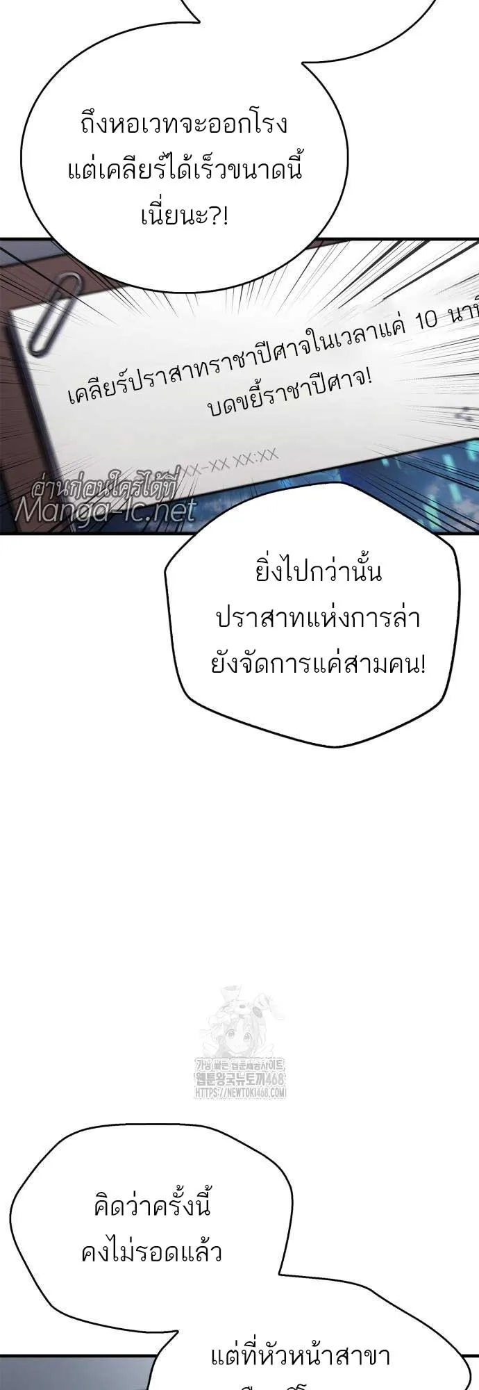 The Player Hides His Past ตอนที่ 76 หน้า 47