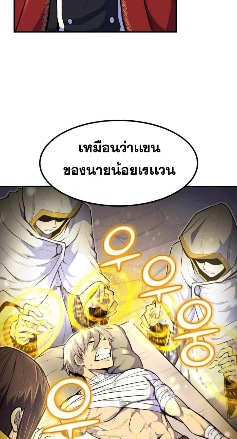 Standard of Reincarnation ตอนที่ 9 หน้า 87