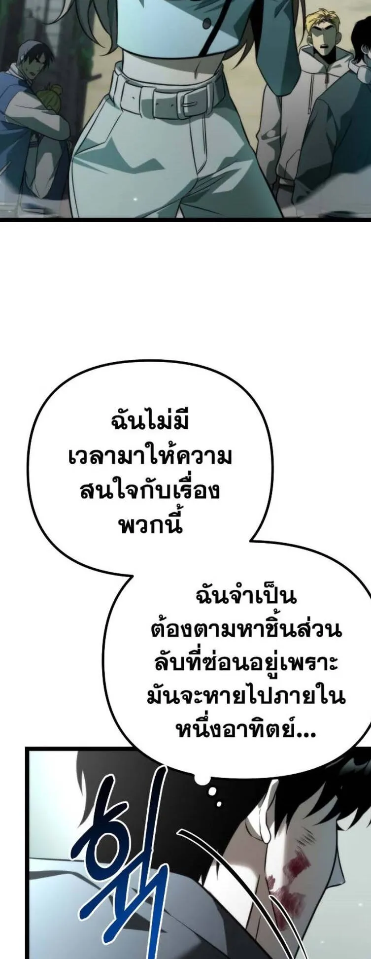 Reincarnator ตอนที่ 3 หน้า 40