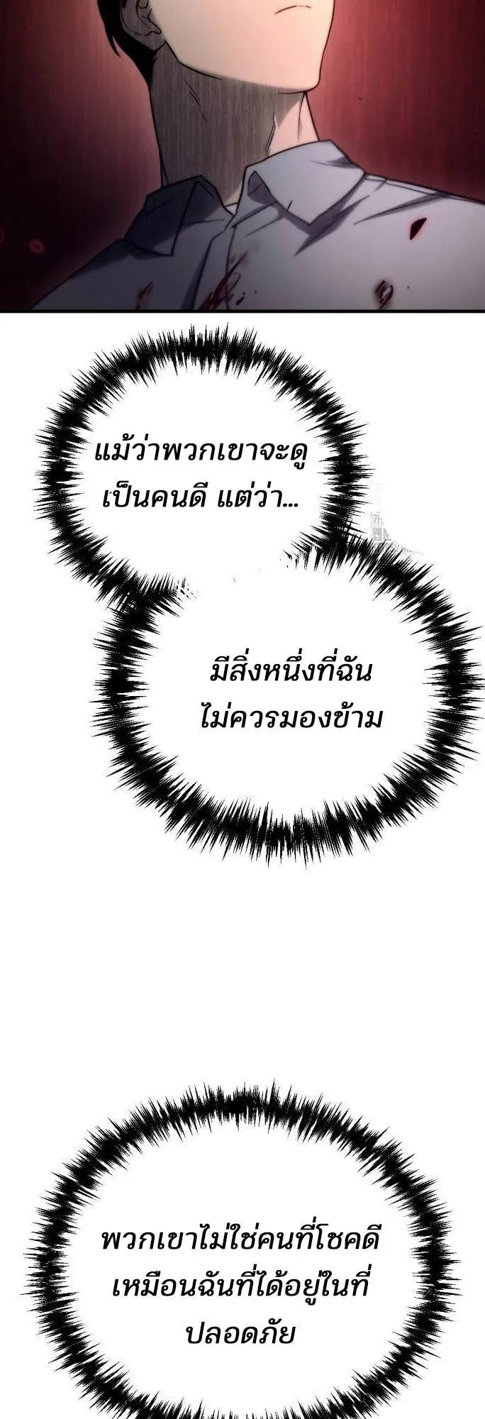 Hiding the logistics center in Apocalypse ตอนที่ 4 หน้า 40