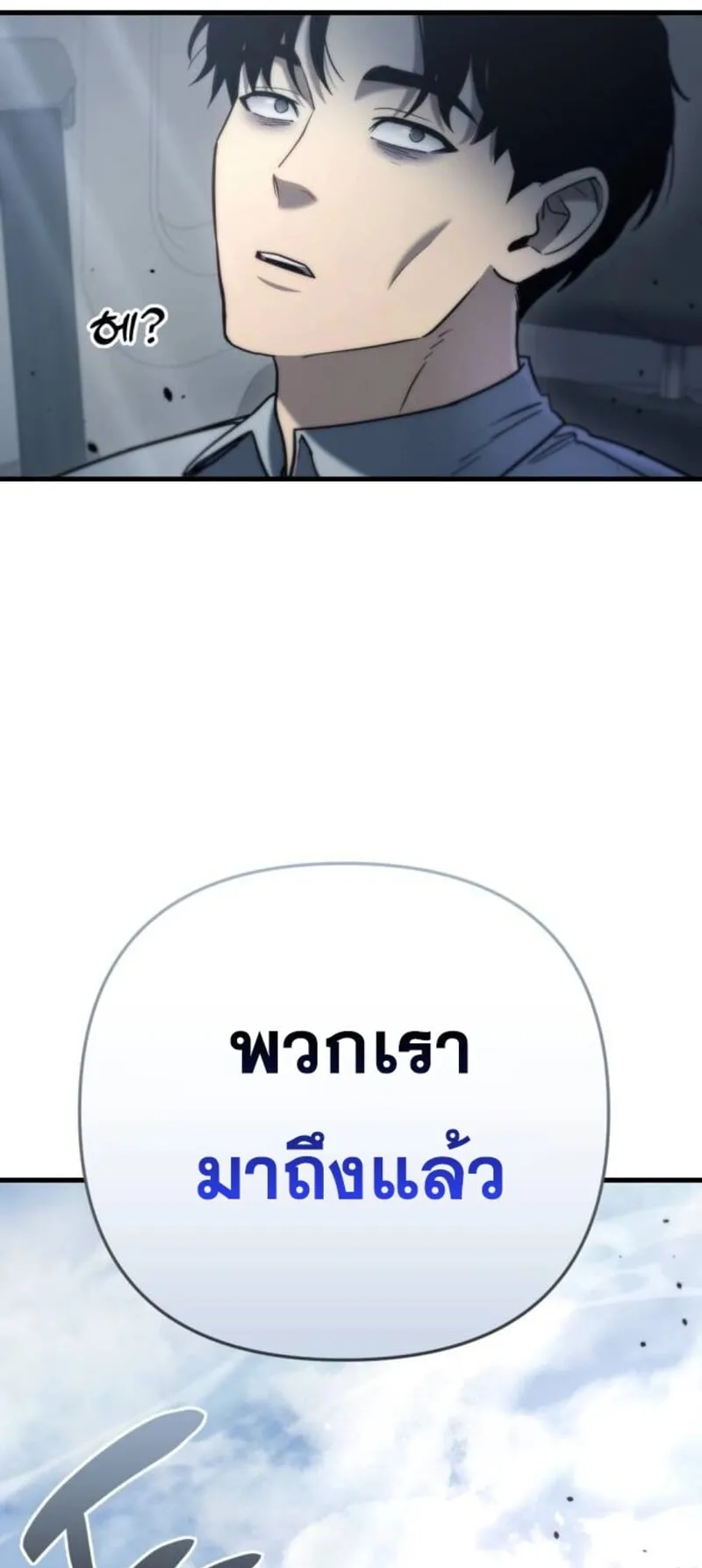 Hiding the logistics center in Apocalypse ตอนที่ 7 หน้า 79