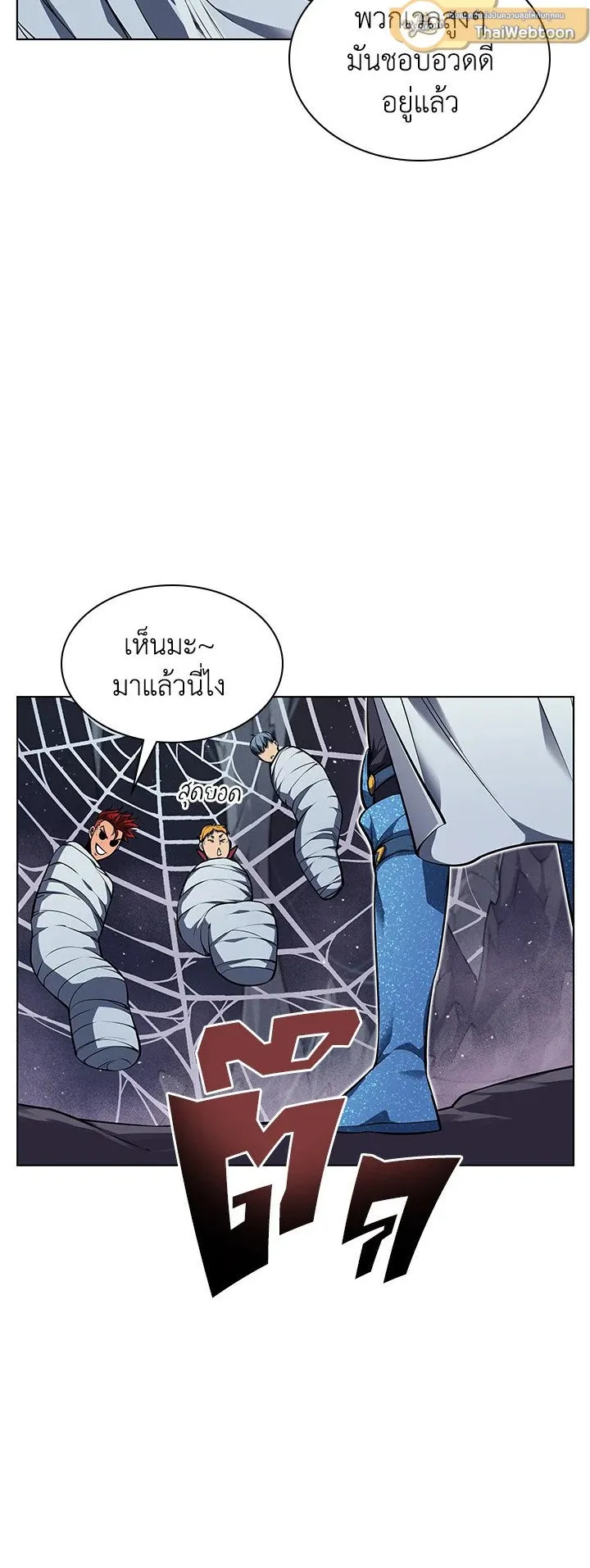 Overgeared ตอนที่ 43 หน้า 31