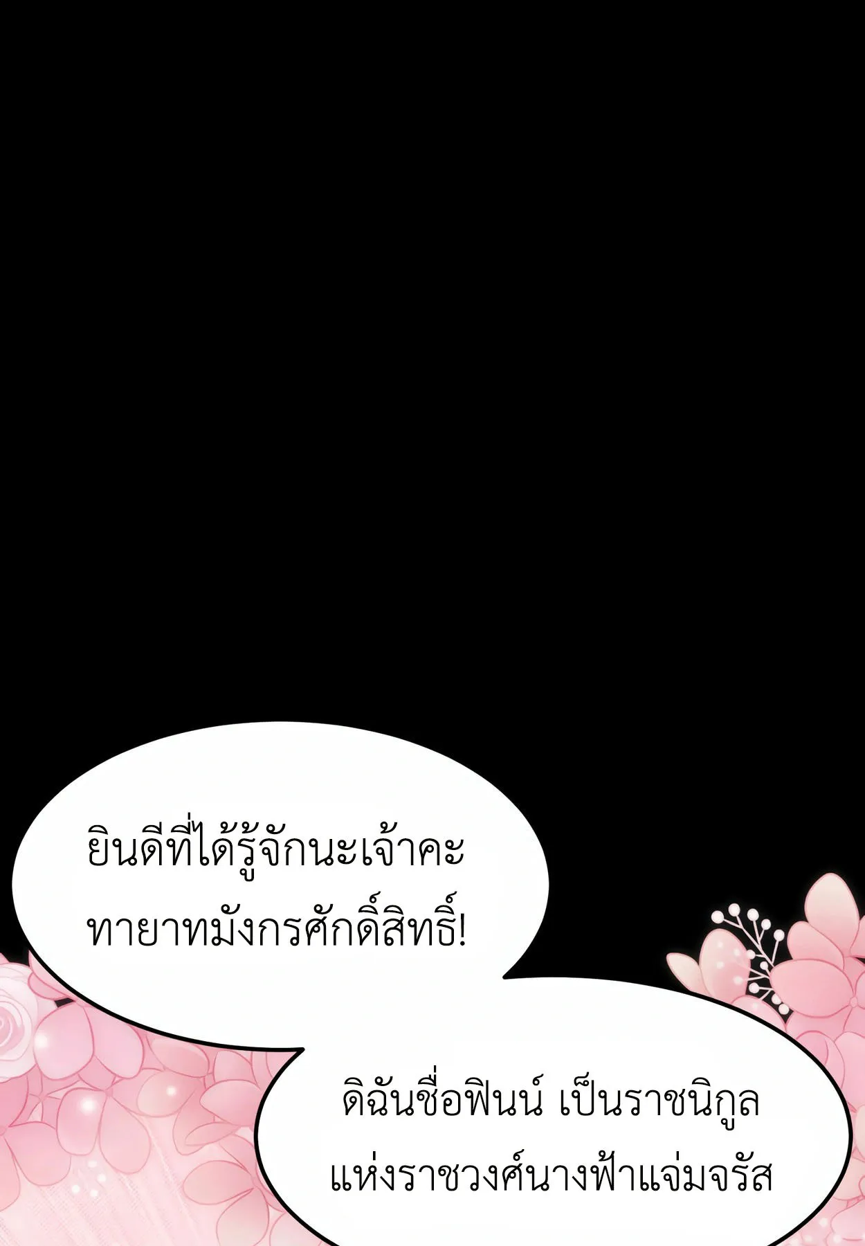 How to Survive as a terminally-ill Dragon ตอนที่ 6 หน้า 49