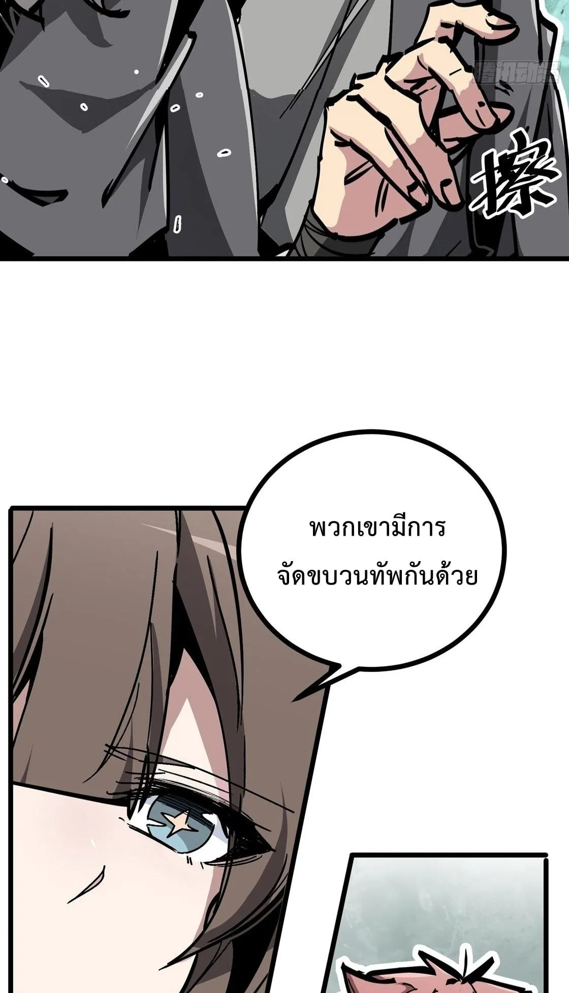 Immortal Fairy, Please Listen to My Explanation ตอนที่ 5 หน้า 46