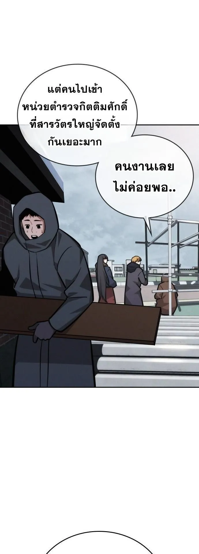 The Regressor Only Protects Me ตอนที่ 26 หน้า 9