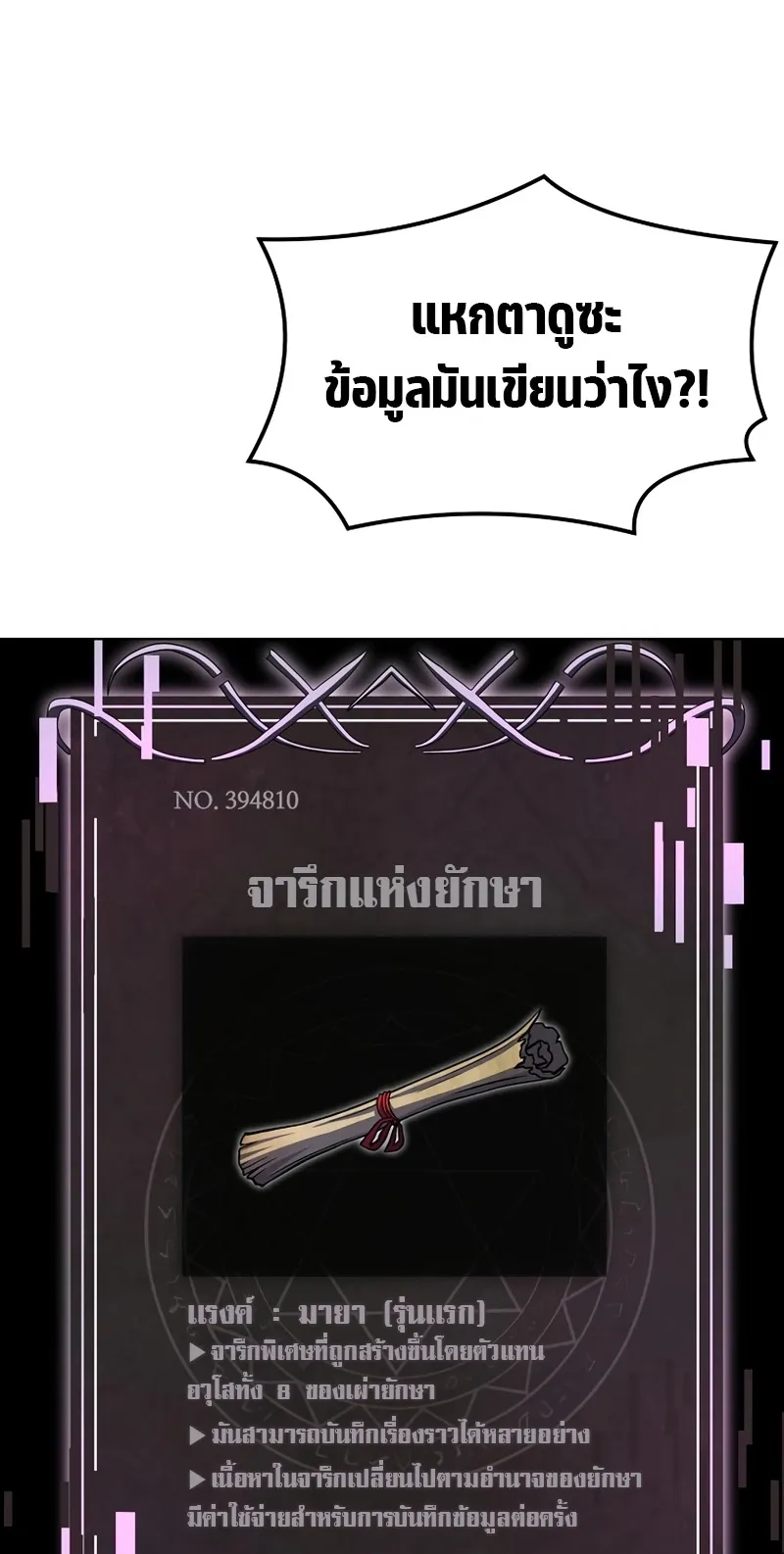 The Return Of Apocalypses Tyrant ตอนที่ 2 หน้า 76