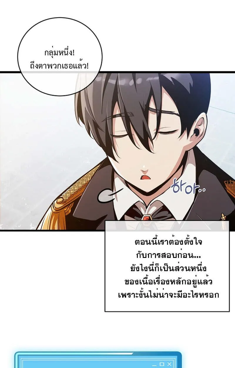Fated to Be Loved by Villains ตอนที่ 4 หน้า 51