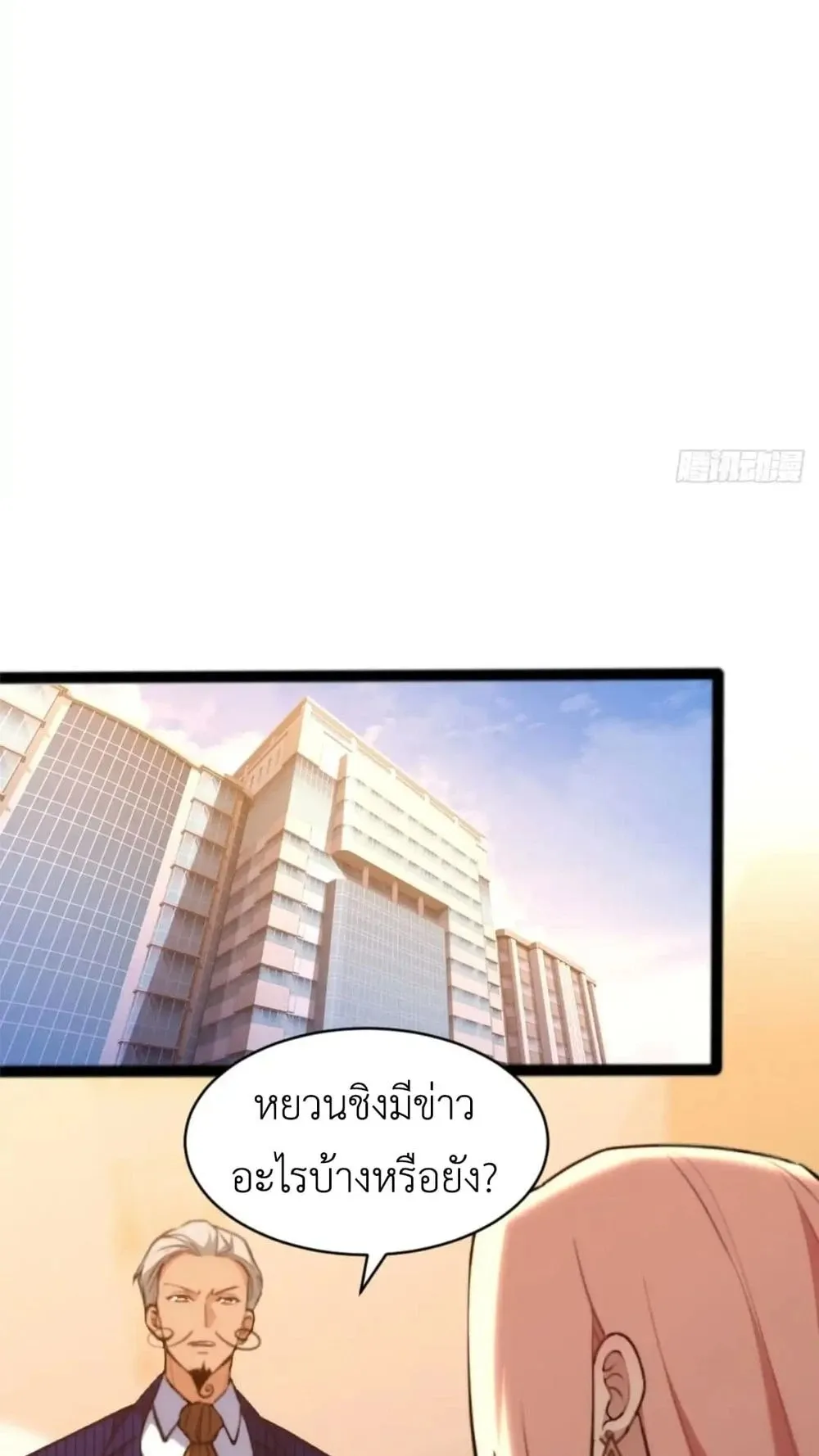 Spirit Realm Walker ตอนที่ 24 หน้า 21