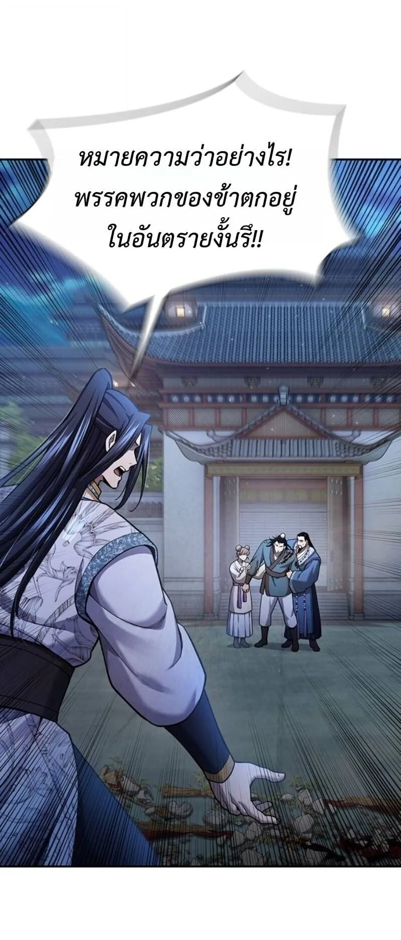 Regression of the Yong Clan Heir ตอนที่ 38 หน้า 57