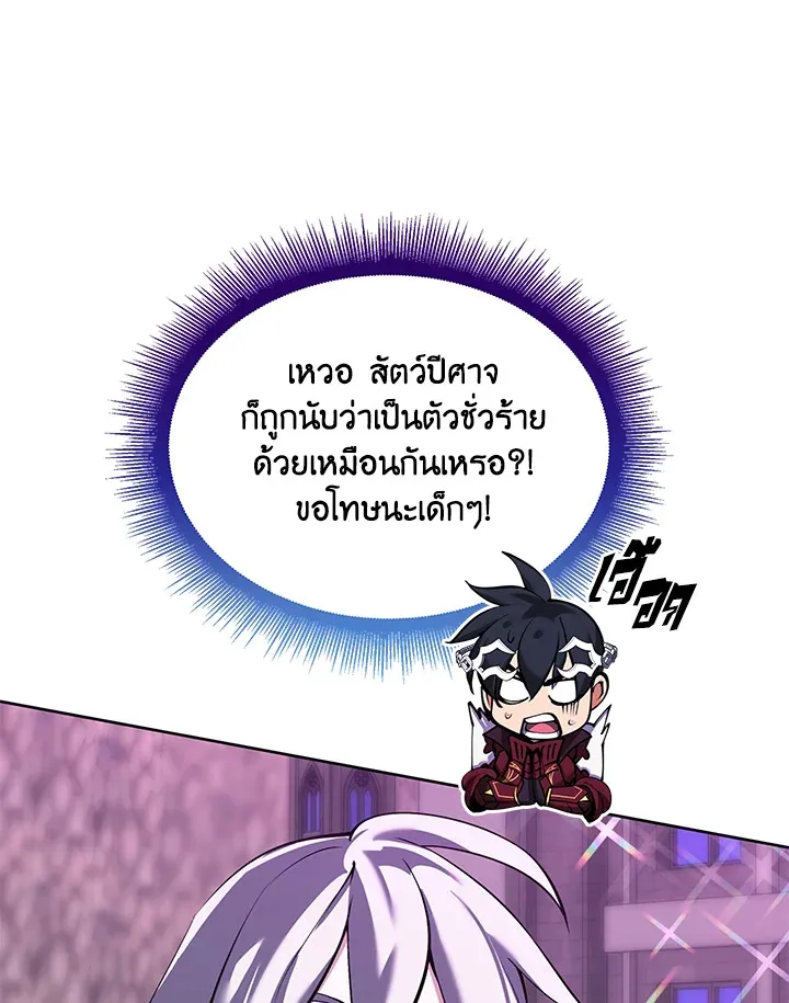 Overgeared ตอนที่ 245 หน้า 70